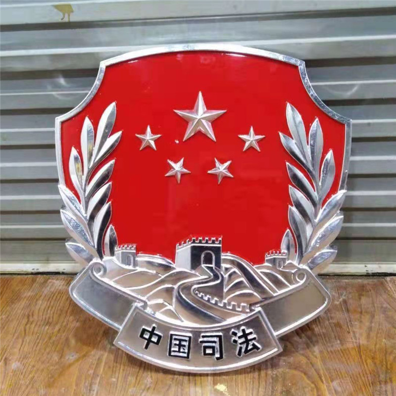 长春中国司法徽