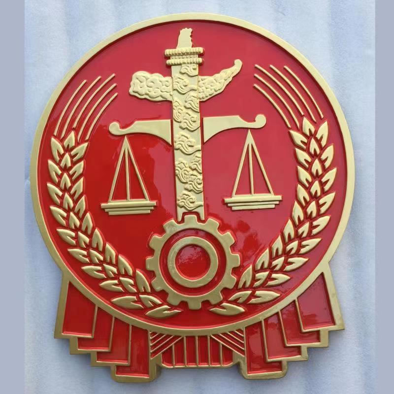 北京法徽大型法院徽章定做